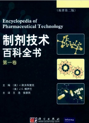 制剂百科全书*全三卷