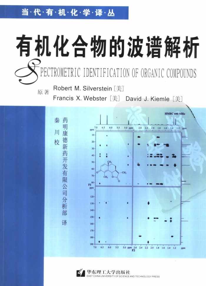 有机化合物的波谱解析*第七版