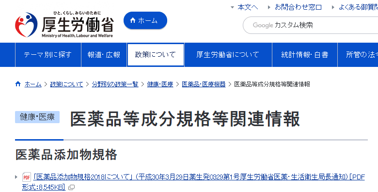 【药物制剂】美欧日辅料信息调研及药用辅料风险评估及管理的策略
