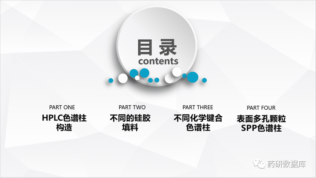 常用色谱柱性能原理介绍