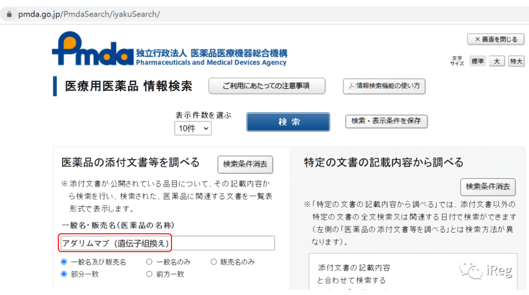 【iReg】美欧日药品监管部门审评报告查询