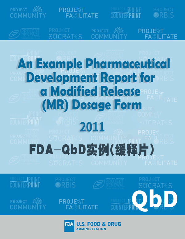 FDA-QbD实例(缓释MR)