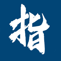 CDE指导原则