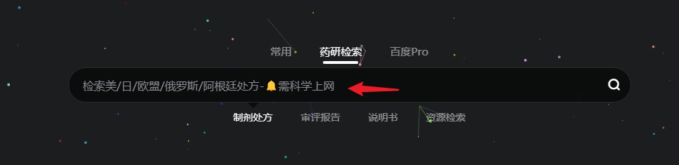用谷歌增进药研信息检索力！！一搜搞定说明书、制剂处方、BCS、BE方案….（附科研上网说明）