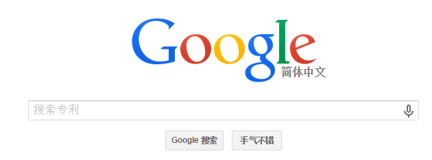 Google Patents专利数据库