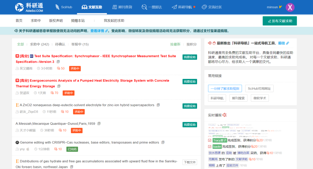 科研通(检索)