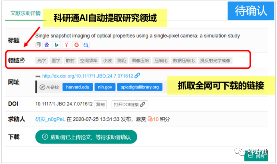 科研通(检索)