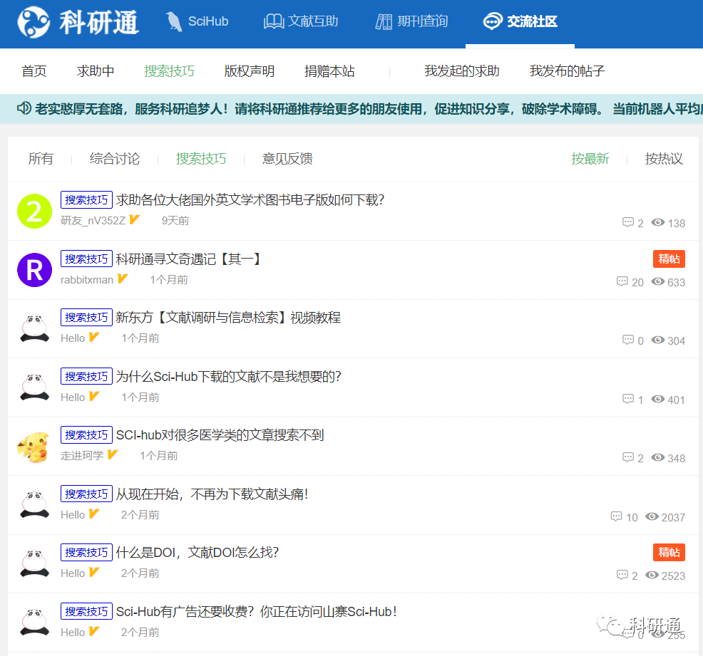科研通(检索)