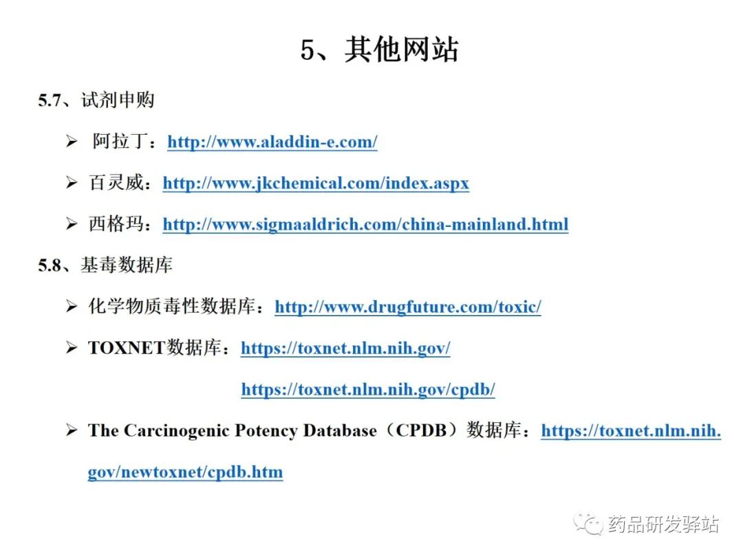 【药物分析】研发过程中的药物分析方法查询网站及用法解析