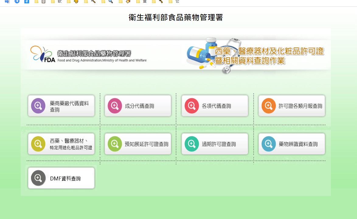 台湾药品信息综合查询