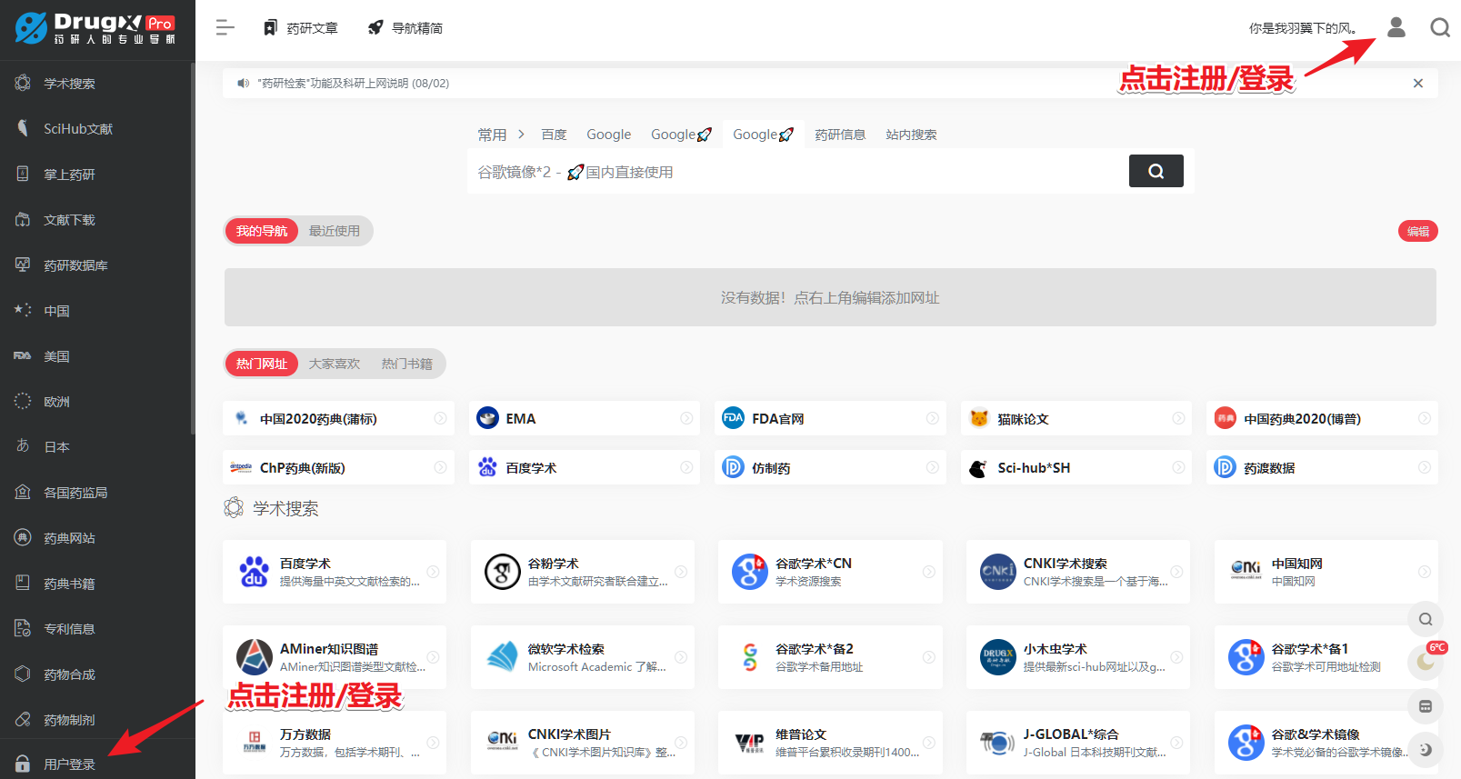 药研导航注册登录