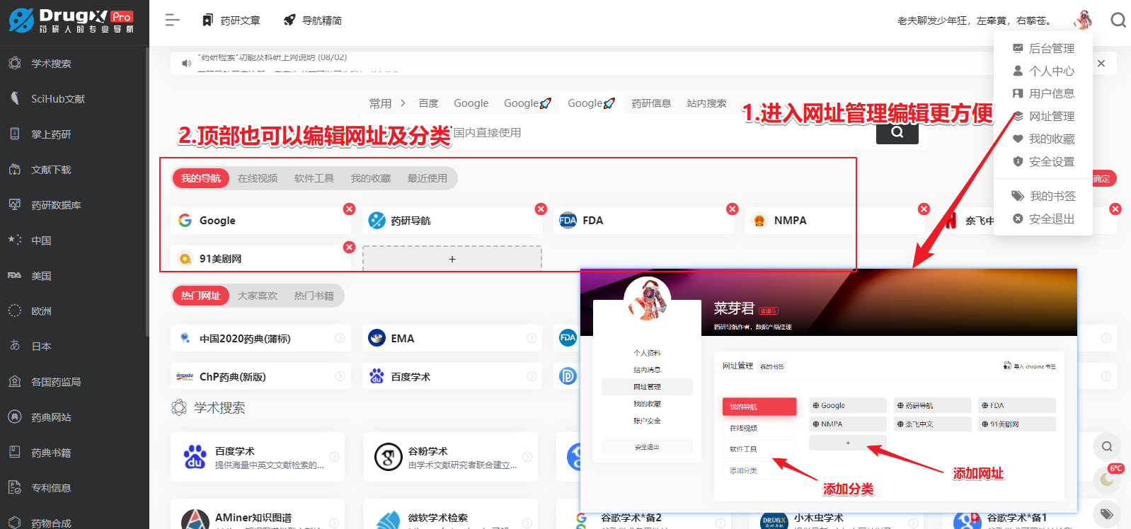 药研导航网址编辑