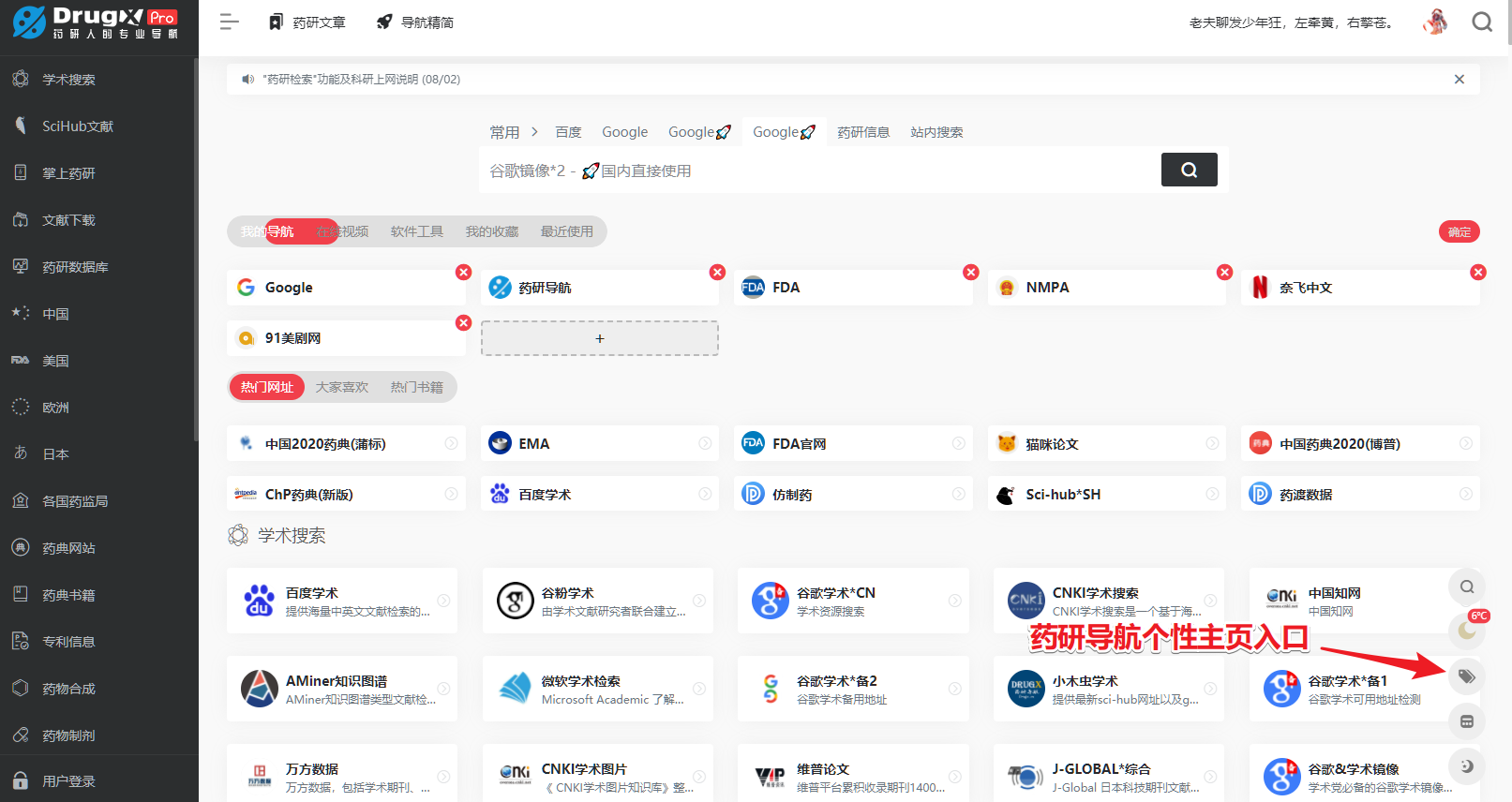 药研导航开启注册，自定义书签可以同步啦！