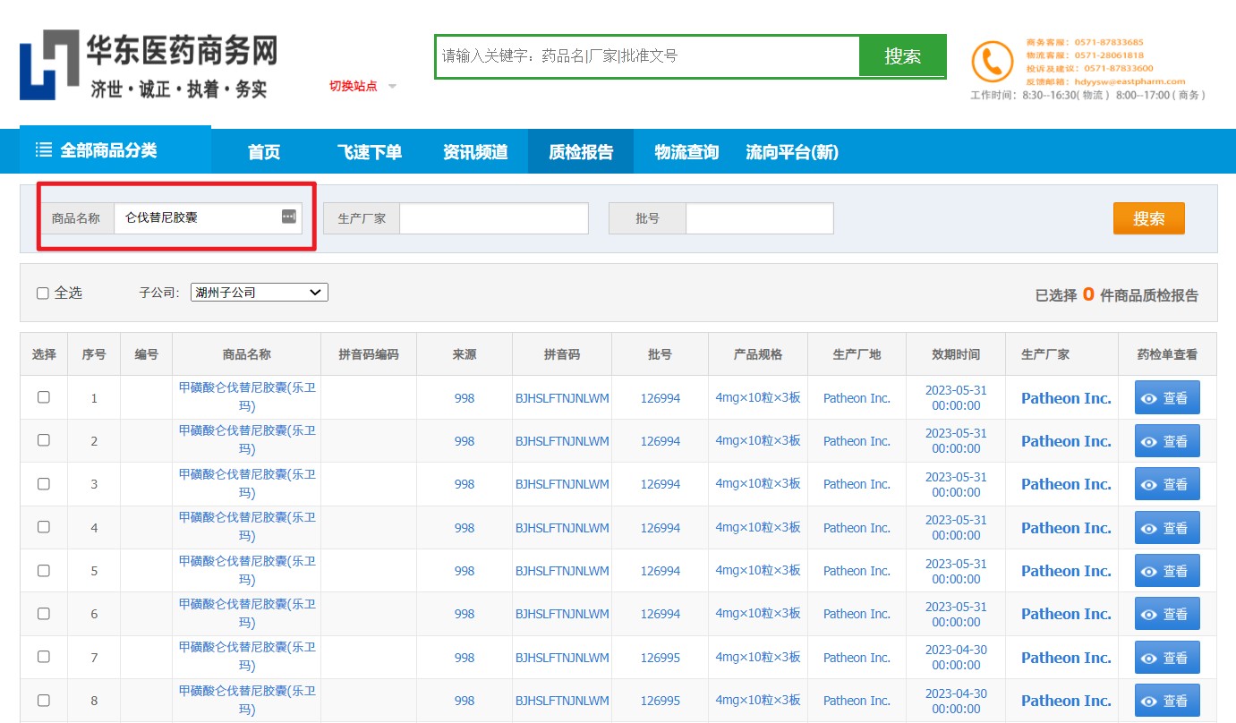 药品检验报告查询
