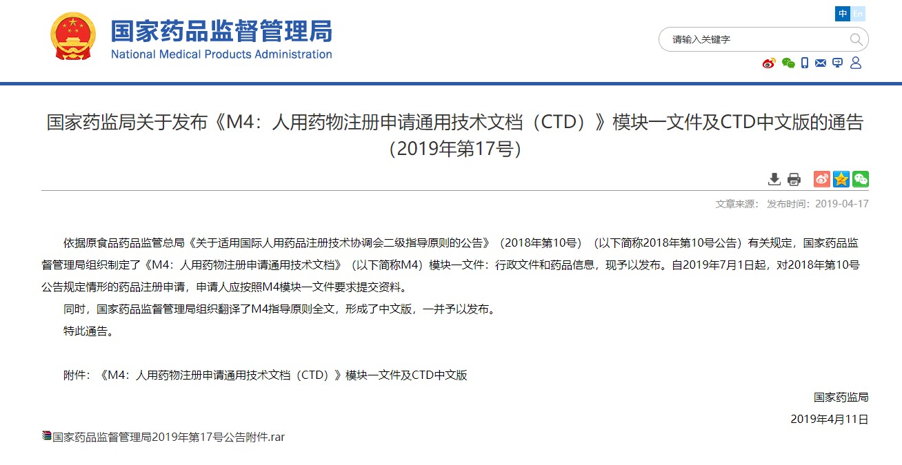 整理自国家药监局NMPA技术文档（CTD）中的药研专业术语中英文对照