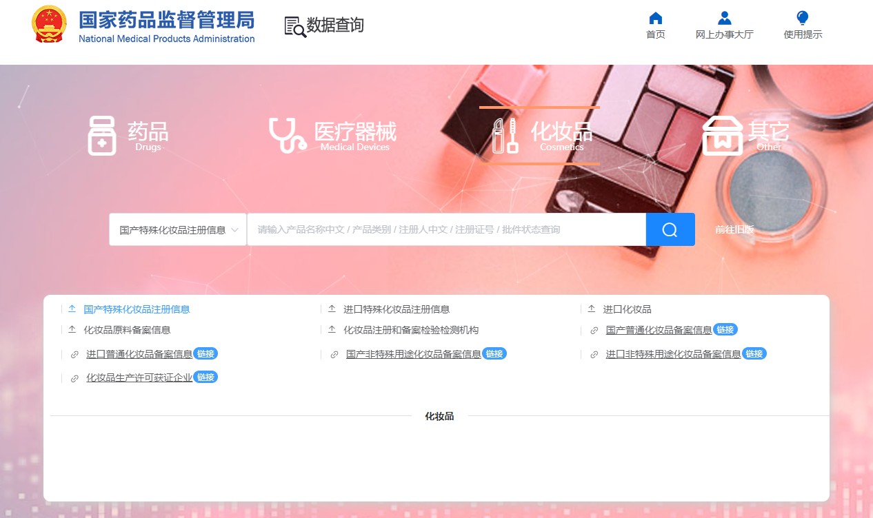 化妆品新NMPA