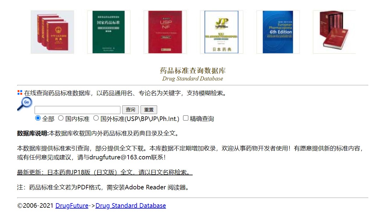 药品标准查询数据库