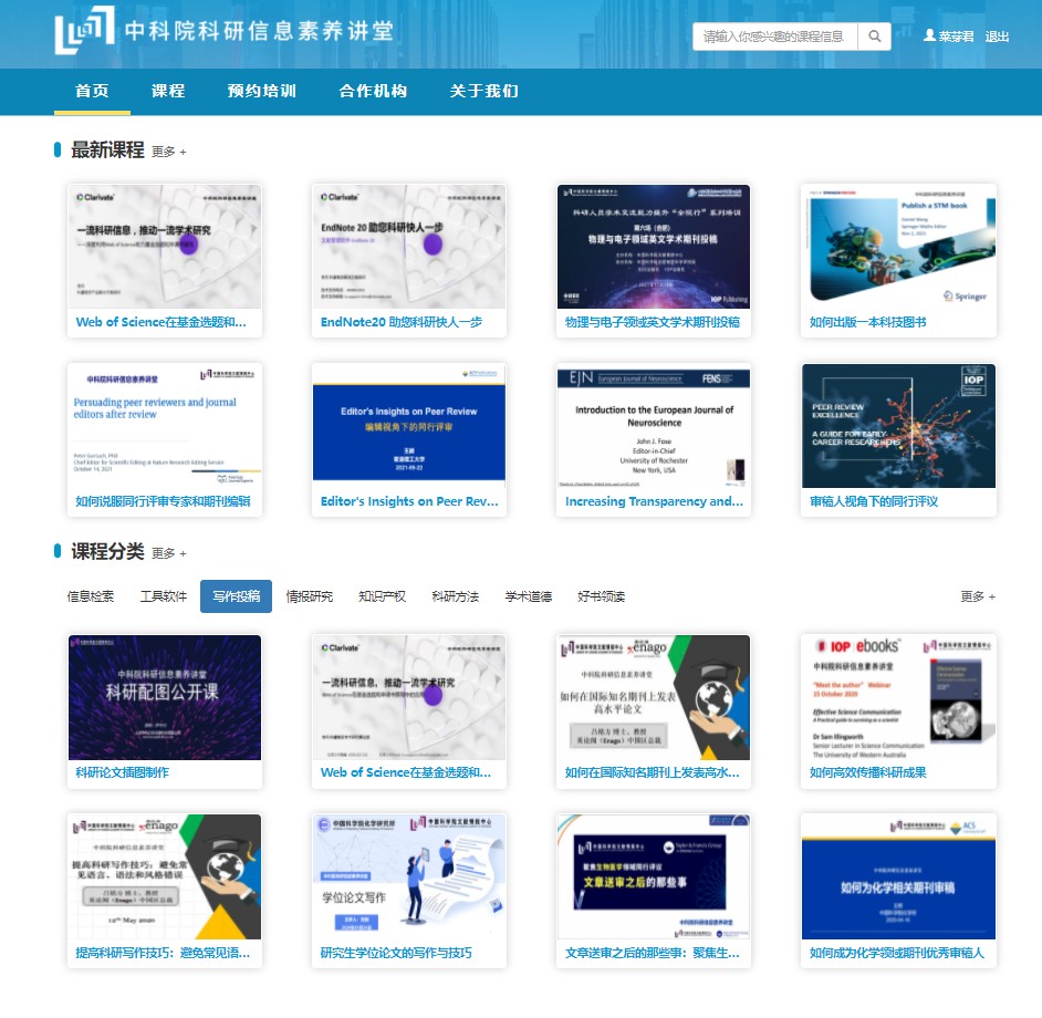 中科院科研信息素养讲堂