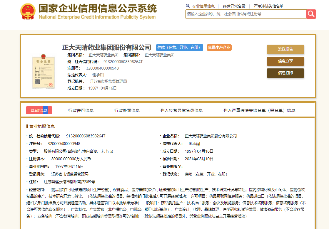 国家企信查询