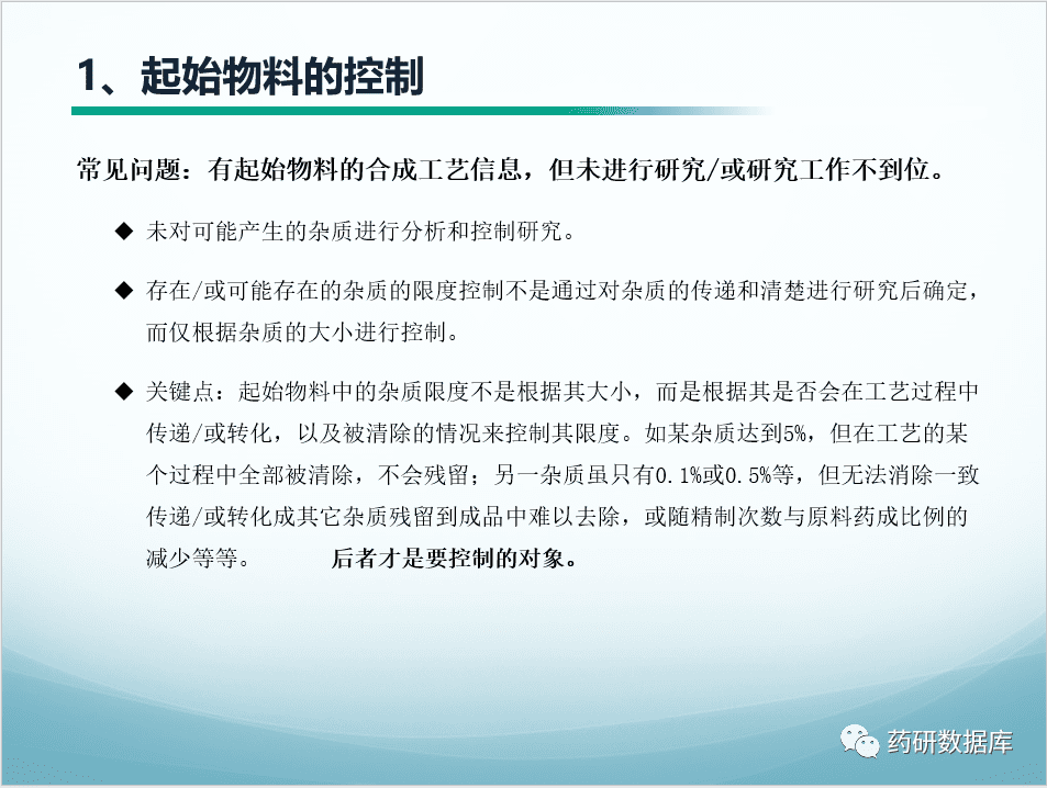 质量标准制定：原料药