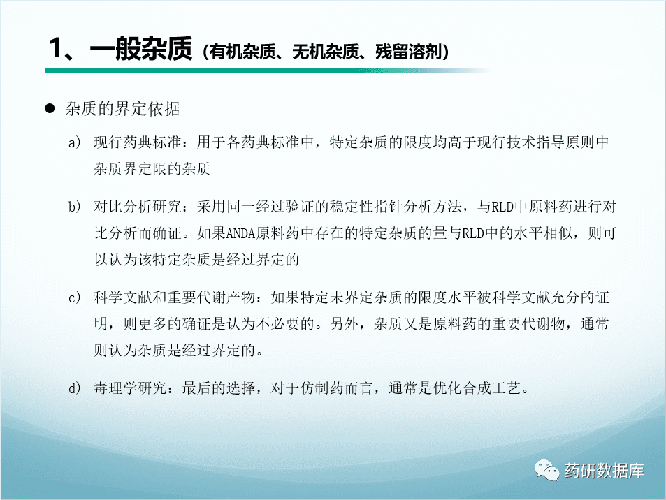 质量标准制定：原料药