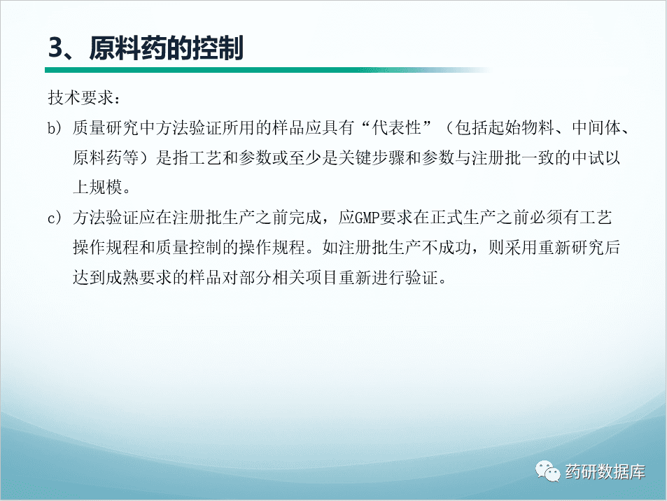 质量标准制定：原料药