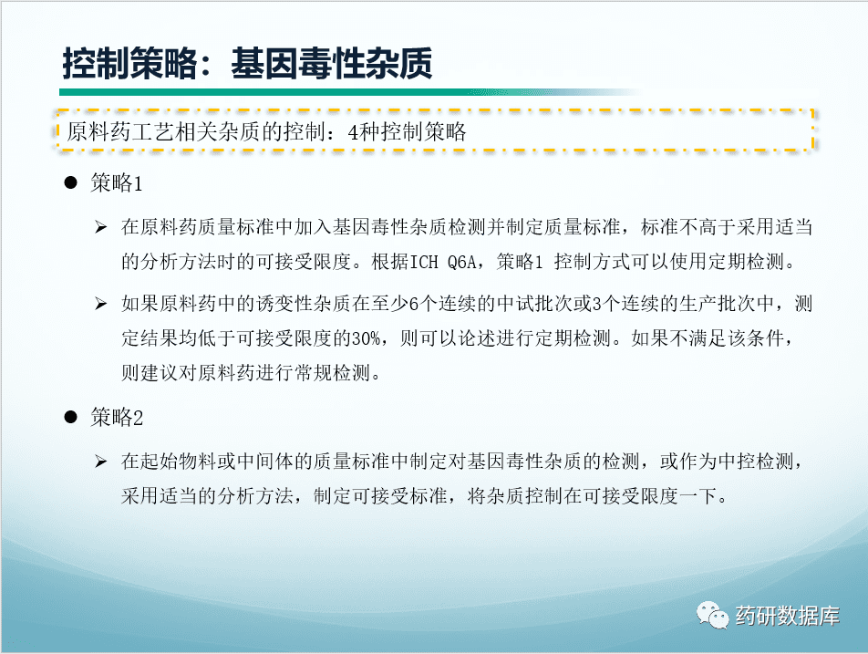 质量标准制定：原料药
