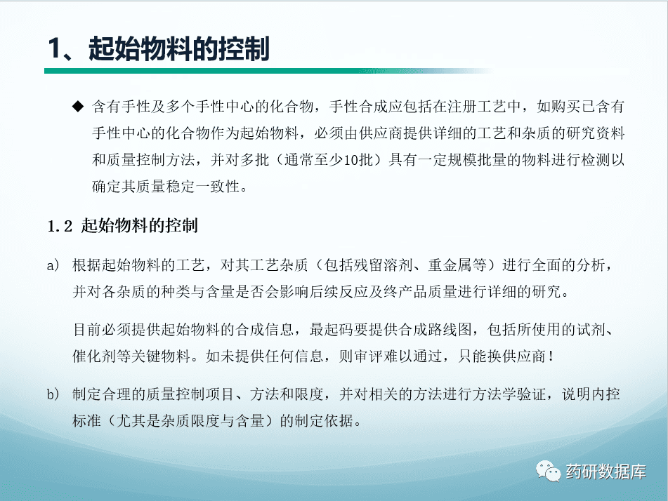 质量标准制定：原料药