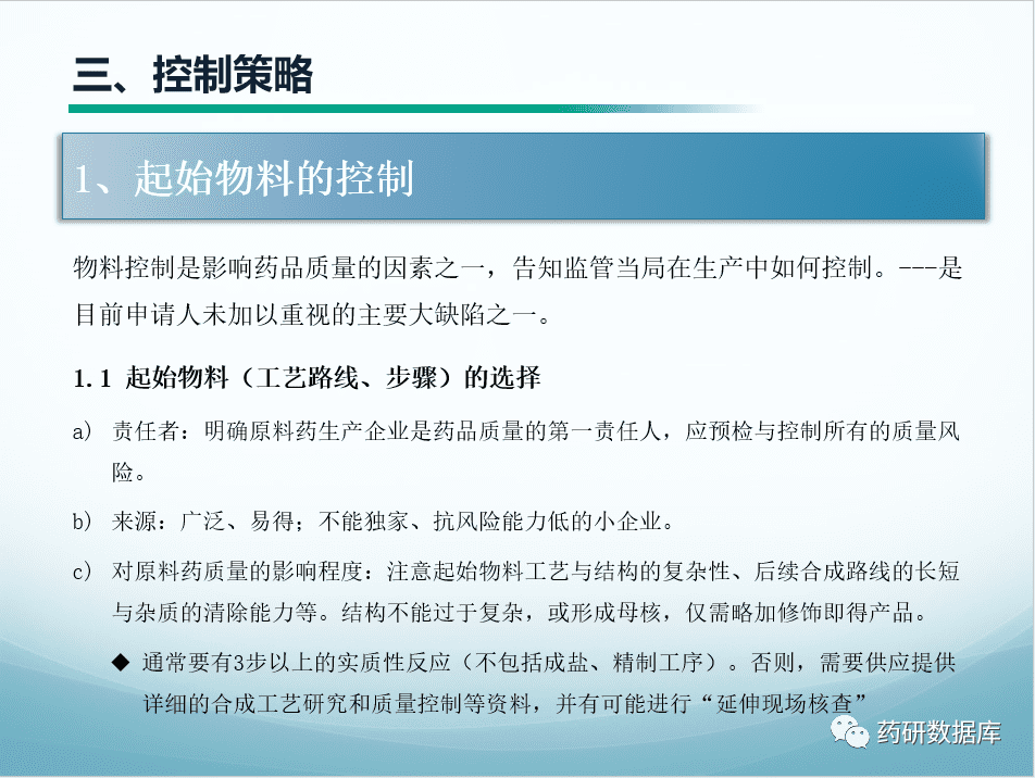 质量标准制定：原料药