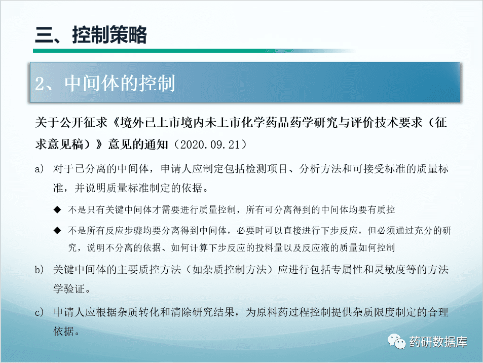 质量标准制定：原料药