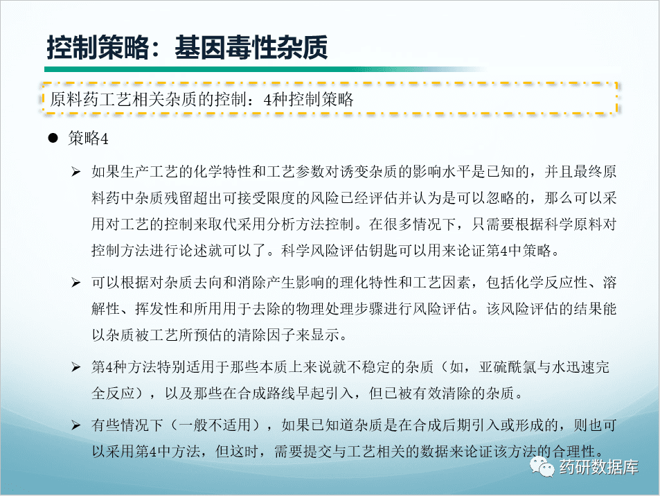 质量标准制定：原料药