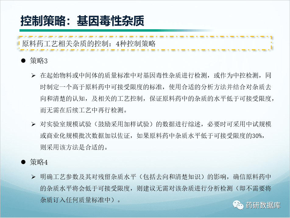 质量标准制定：原料药