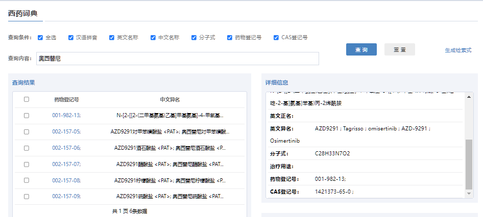 国家只是产权局-西药词典