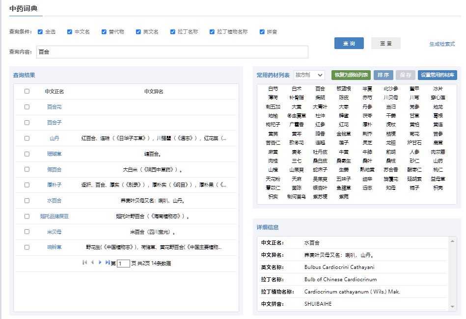中药词典