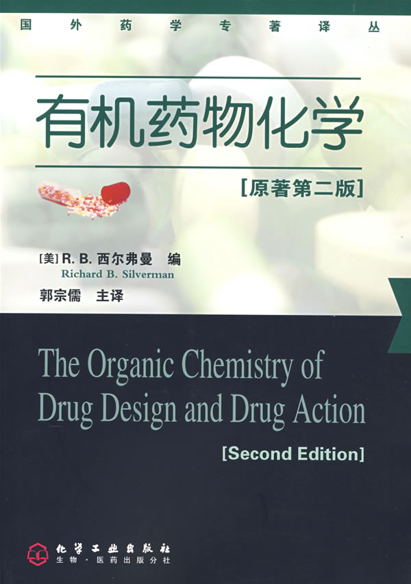 国外药学专著译丛(15本全)