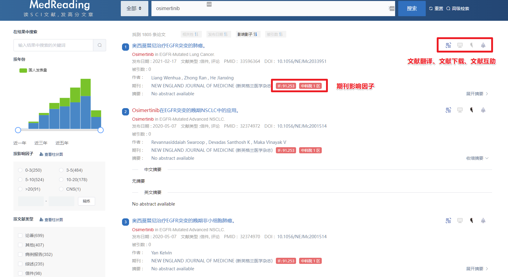 MedReading文献检索下载