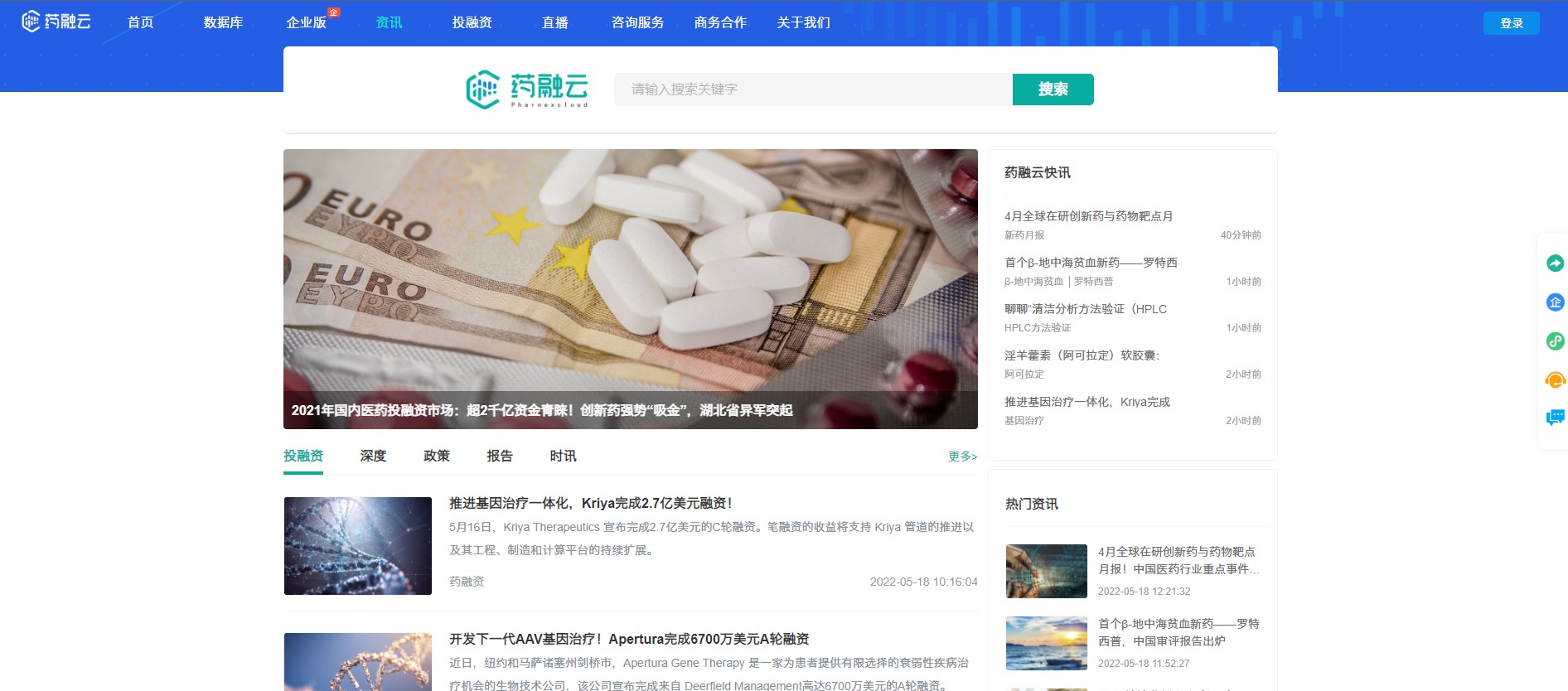 药融云资讯