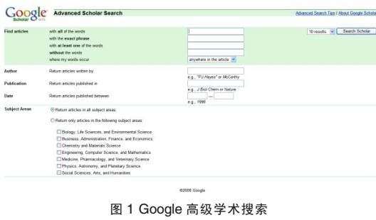 检索技巧：Google学术搜索使用方法及技巧