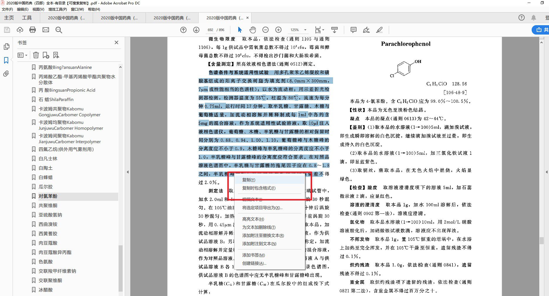 中国药典下载2020-可检索复制