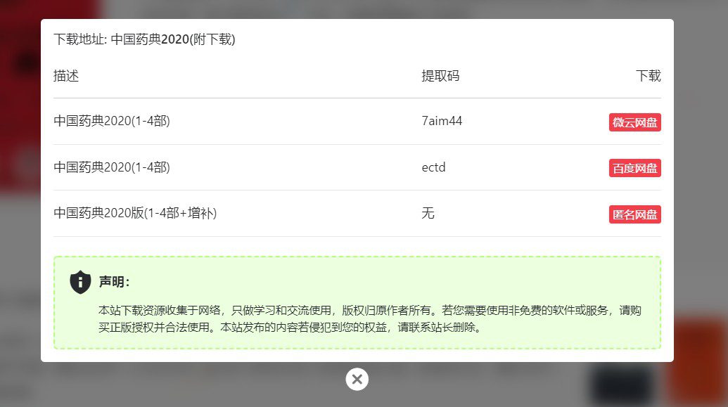 中国药典下载2020-可检索复制2