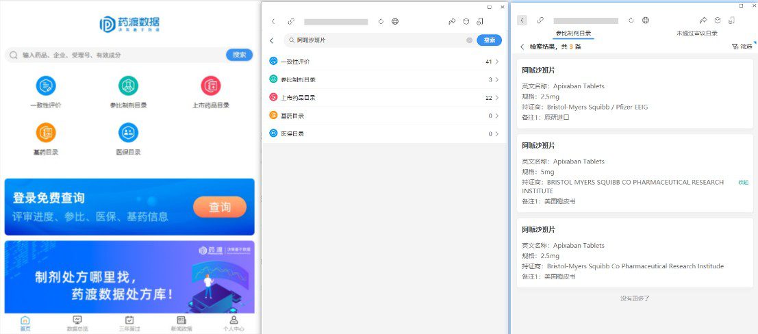 药渡数据-H5免费查询