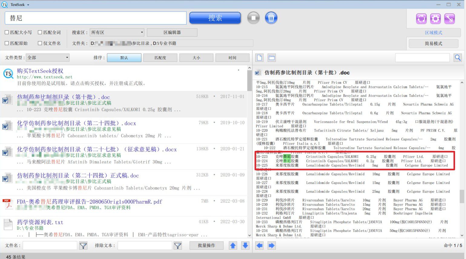 TextSeek全文搜索