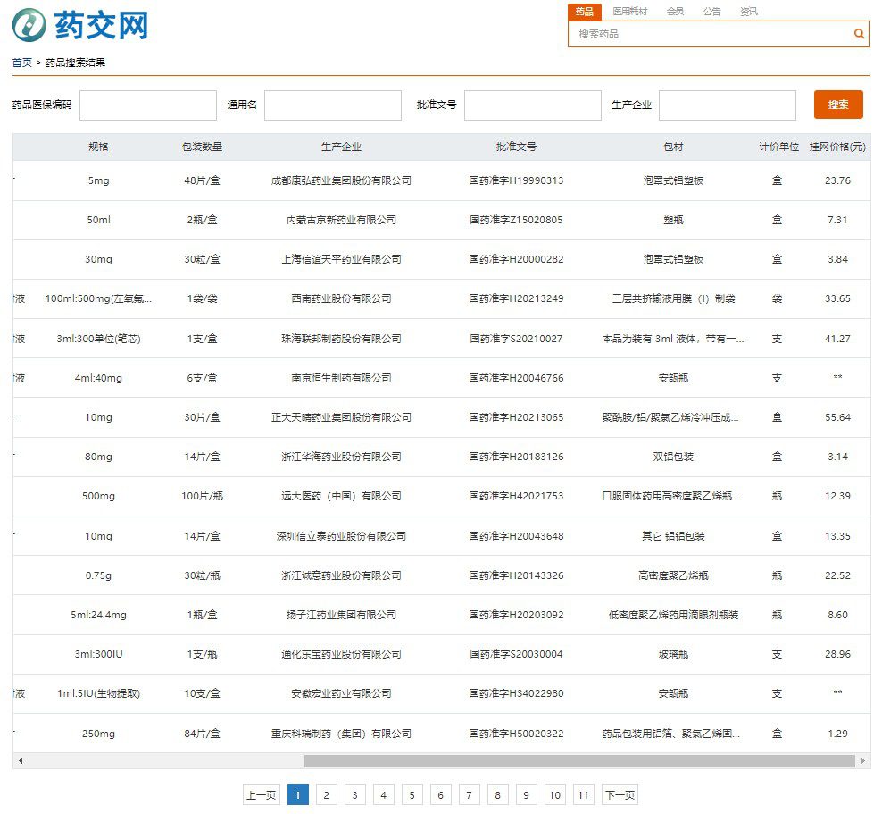 药交网官网 - 药交网-重庆药品挂网价格查询 | 药研导航
