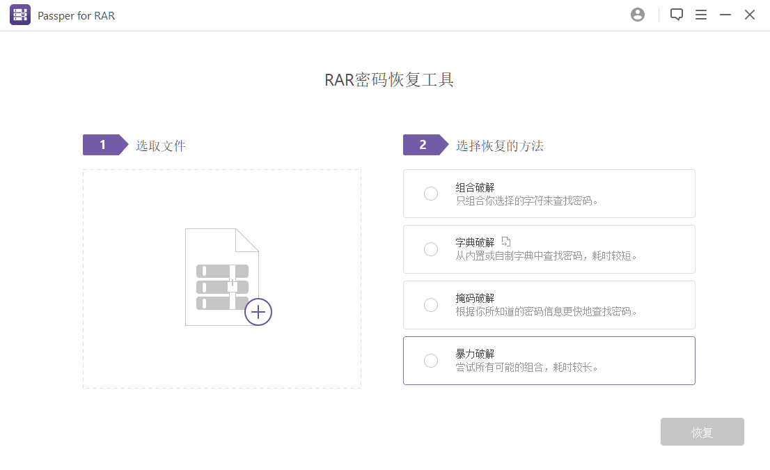 RARZIP密码破解