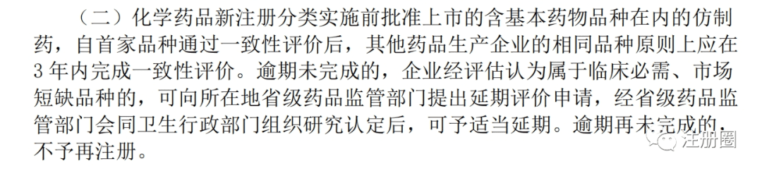 【注册圈】百问百答系列4期—— 一致性评价