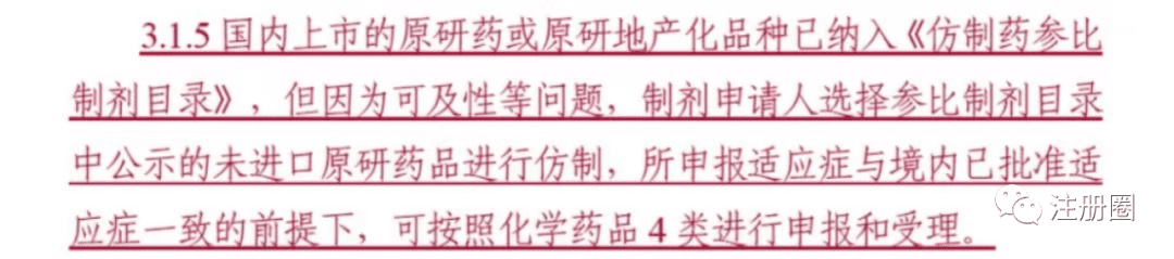 【注册圈】百问百答系列之一“药品注册分类”