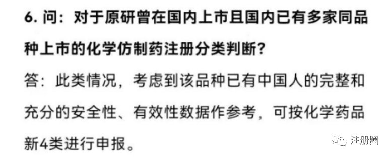 【注册圈】百问百答系列之一“药品注册分类”