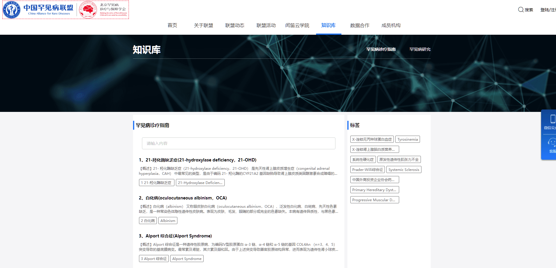 罕见病诊疗指南