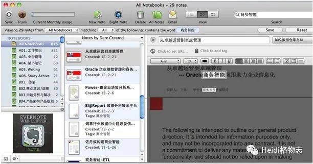 高效的信息搜集与整理术