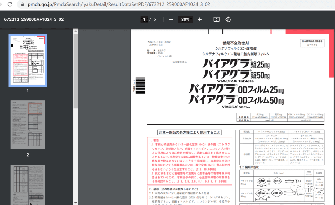 世界各国药品说明书查询——日本篇